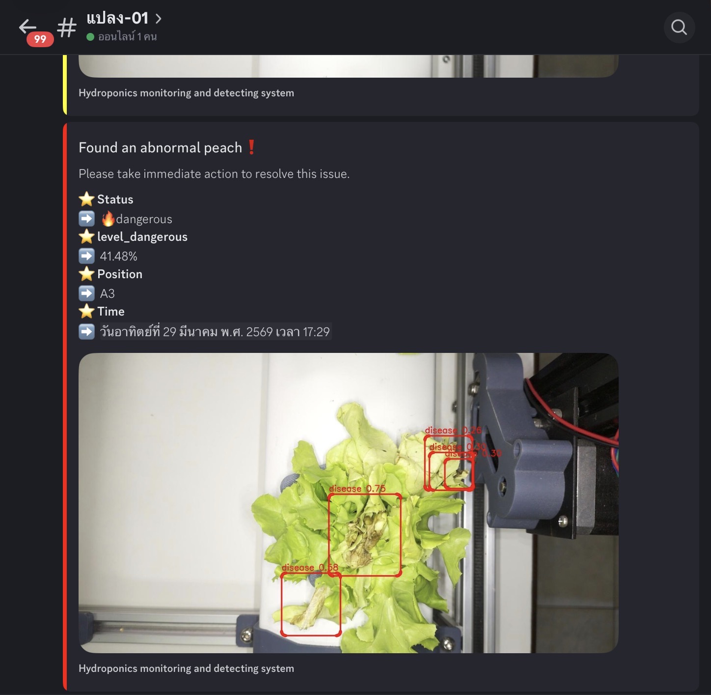 การแจ้งเตือนเกษตรกรผ่าน Discord เมื่อพบความผิดปกติ